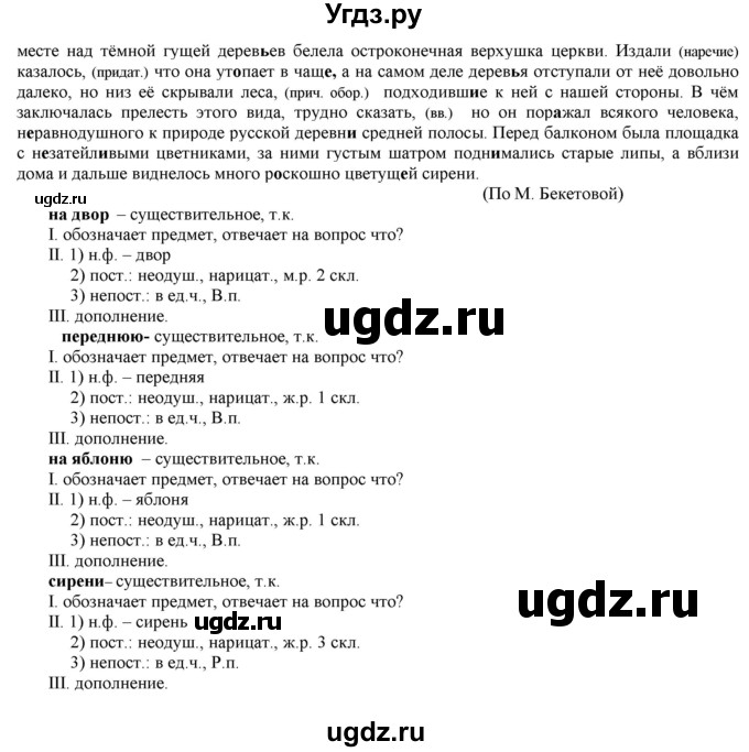 ГДЗ (Решебник к учебнику 2022) по русскому языку 11 класс Гусарова И.В. / упражнение / 75(продолжение 2)