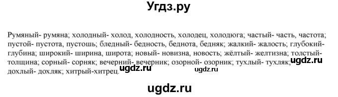 ГДЗ (Решебник к учебнику 2022) по русскому языку 11 класс Гусарова И.В. / упражнение / 76
