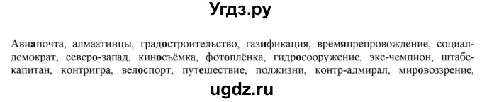 ГДЗ (Решебник к учебнику 2022) по русскому языку 11 класс Гусарова И.В. / упражнение / 83