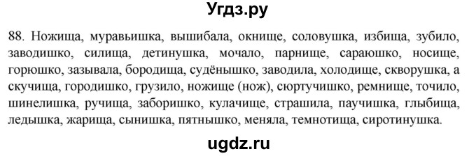 ГДЗ (Решебник к учебнику 2022) по русскому языку 11 класс Гусарова И.В. / упражнение / 88
