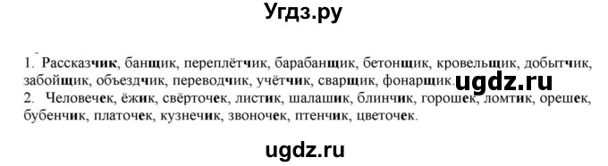 ГДЗ (Решебник к учебнику 2022) по русскому языку 11 класс Гусарова И.В. / упражнение / 89