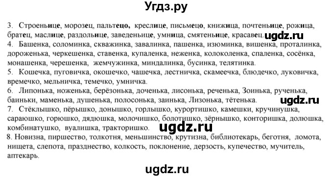 ГДЗ (Решебник к учебнику 2022) по русскому языку 11 класс Гусарова И.В. / упражнение / 89(продолжение 2)
