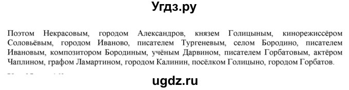 ГДЗ (Решебник к учебнику 2022) по русскому языку 11 класс Гусарова И.В. / упражнение / 91