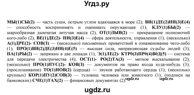 ГДЗ (Решебник к учебнику 2022) по русскому языку 11 класс Гусарова И.В. / упражнение / 94