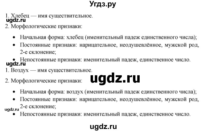 ГДЗ (Решебник к учебнику 2022) по русскому языку 11 класс Гусарова И.В. / упражнение / 95(продолжение 2)