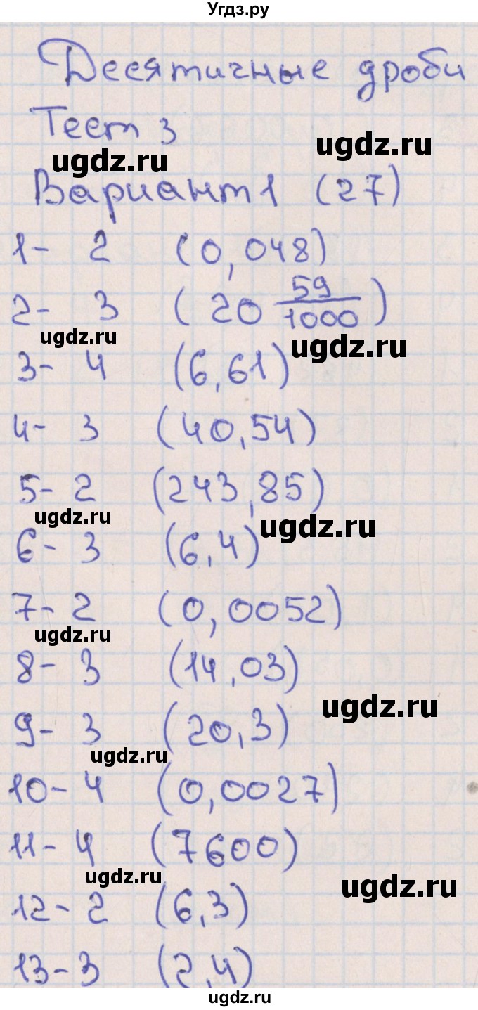 ГДЗ (Решебник) по алгебре 7 класс (тематические тесты ОГЭ) Ткачева М.В. / вводные тесты / тест 3. вариант / 1