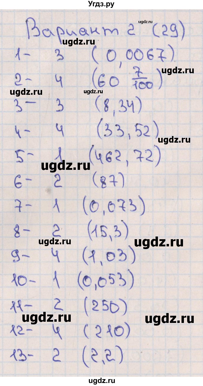 ГДЗ (Решебник) по алгебре 7 класс (тематические тесты ОГЭ) Ткачева М.В. / вводные тесты / тест 3. вариант / 2