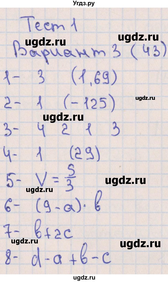 ГДЗ (Решебник) по алгебре 7 класс (тематические тесты ОГЭ) Ткачева М.В. / основные тесты / тест 1. вариант / 3