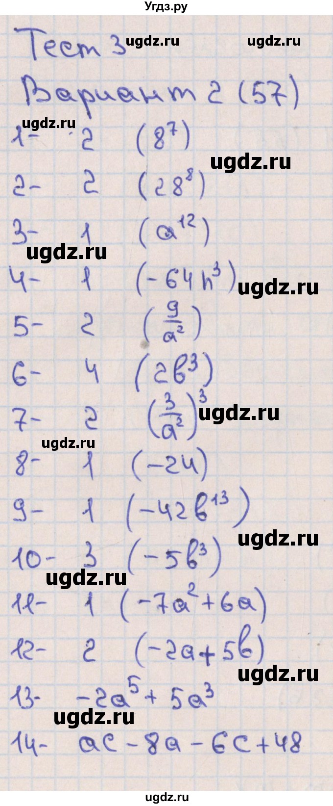 ГДЗ (Решебник) по алгебре 7 класс (тематические тесты ОГЭ) Ткачева М.В. / основные тесты / тест 3. вариант / 2