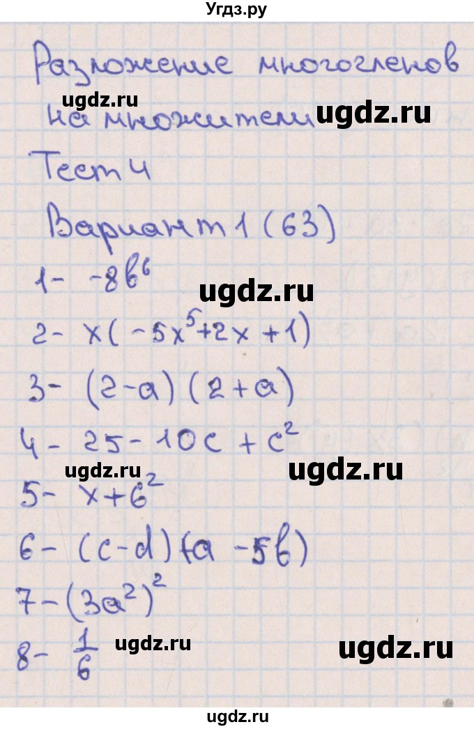 ГДЗ (Решебник) по алгебре 7 класс (тематические тесты ОГЭ) Ткачева М.В. / основные тесты / тест 4. вариант / 1