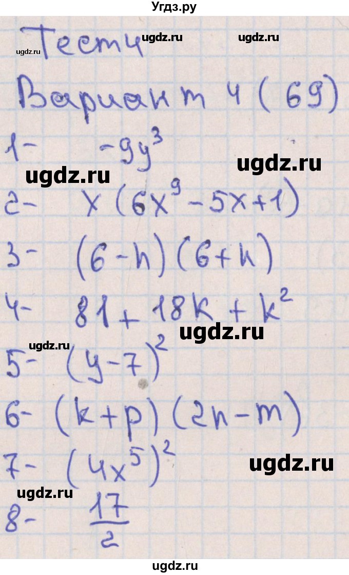 ГДЗ (Решебник) по алгебре 7 класс (тематические тесты ОГЭ) Ткачева М.В. / основные тесты / тест 4. вариант / 4