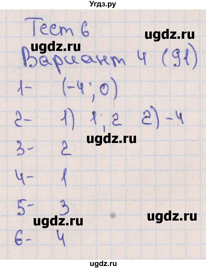 ГДЗ (Решебник) по алгебре 7 класс (тематические тесты ОГЭ) Ткачева М.В. / основные тесты / тест 6. вариант / 4