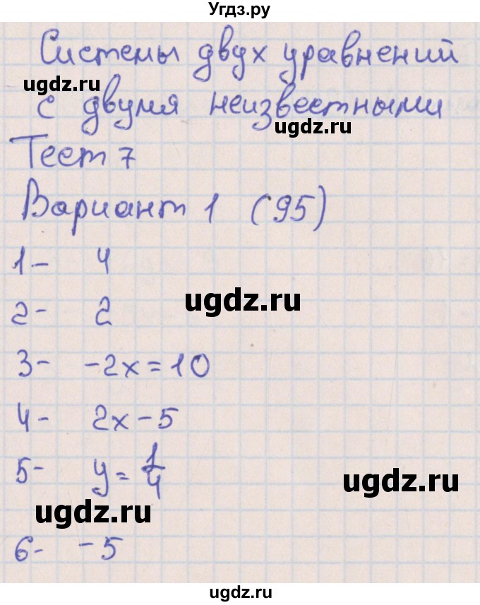 ГДЗ (Решебник) по алгебре 7 класс (тематические тесты ОГЭ) Ткачева М.В. / основные тесты / тест 7. вариант / 1