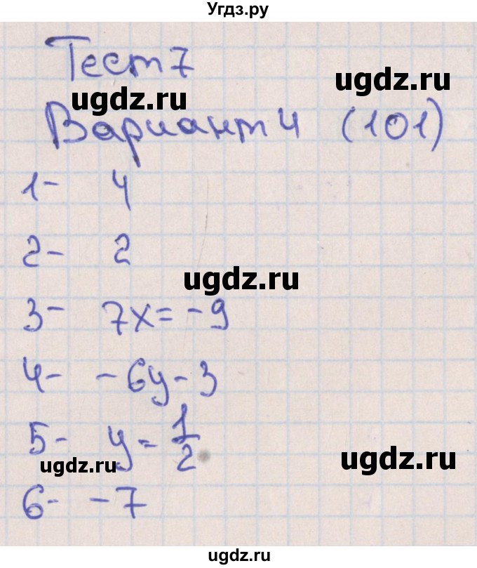 ГДЗ (Решебник) по алгебре 7 класс (тематические тесты ОГЭ) Ткачева М.В. / основные тесты / тест 7. вариант / 4