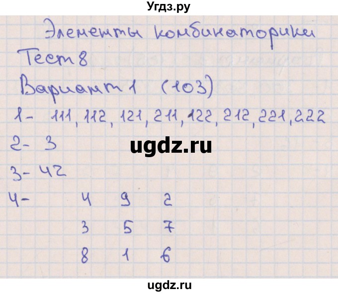 ГДЗ (Решебник) по алгебре 7 класс (тематические тесты ОГЭ) Ткачева М.В. / основные тесты / тест 8. вариант / 1