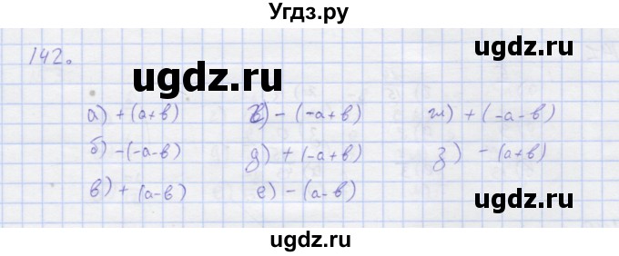 ГДЗ (Решебник) по математике 6 класс ( рабочая тетрадь) Потапов М.К. / упражнение.№ / 142