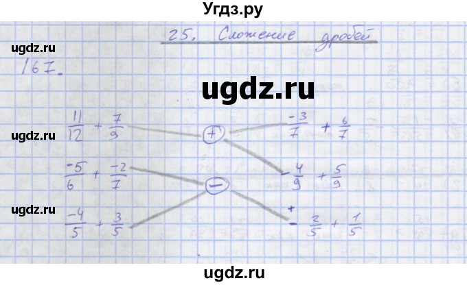 ГДЗ (Решебник) по математике 6 класс ( рабочая тетрадь) Потапов М.К. / упражнение.№ / 167