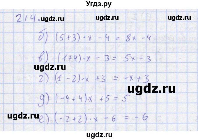 ГДЗ (Решебник) по математике 6 класс ( рабочая тетрадь) Потапов М.К. / упражнение.№ / 214