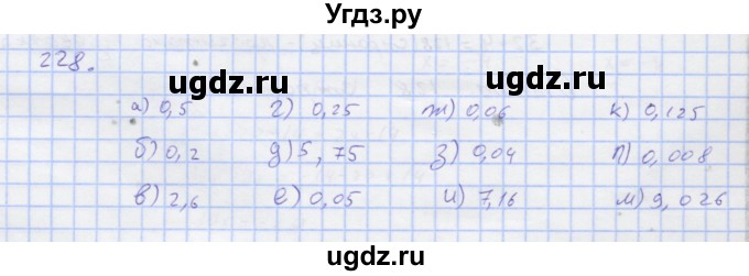 ГДЗ (Решебник) по математике 6 класс ( рабочая тетрадь) Потапов М.К. / упражнение.№ / 228