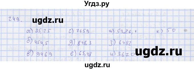 ГДЗ (Решебник) по математике 6 класс ( рабочая тетрадь) Потапов М.К. / упражнение.№ / 249