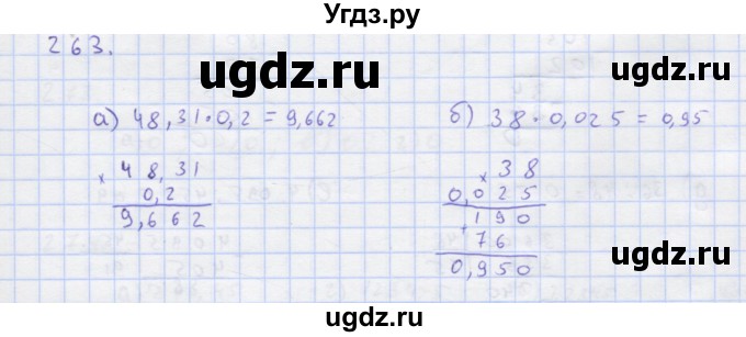 ГДЗ (Решебник) по математике 6 класс ( рабочая тетрадь) Потапов М.К. / упражнение.№ / 263