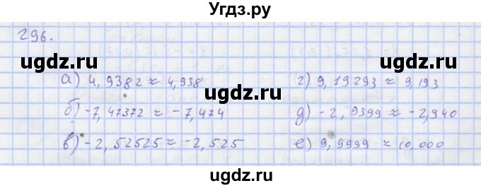 ГДЗ (Решебник) по математике 6 класс ( рабочая тетрадь) Потапов М.К. / упражнение.№ / 296