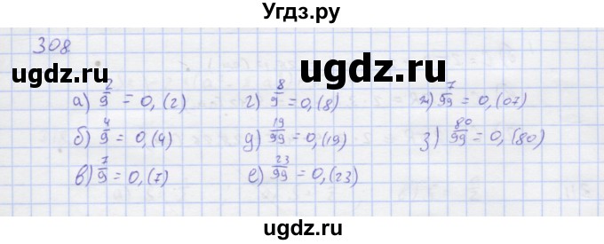 ГДЗ (Решебник) по математике 6 класс ( рабочая тетрадь) Потапов М.К. / упражнение.№ / 308