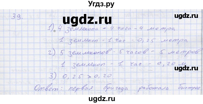 ГДЗ (Решебник) по математике 6 класс ( рабочая тетрадь) Потапов М.К. / упражнение.№ / 39