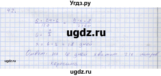 ГДЗ (Решебник) по математике 6 класс ( рабочая тетрадь) Потапов М.К. / упражнение.№ / 42