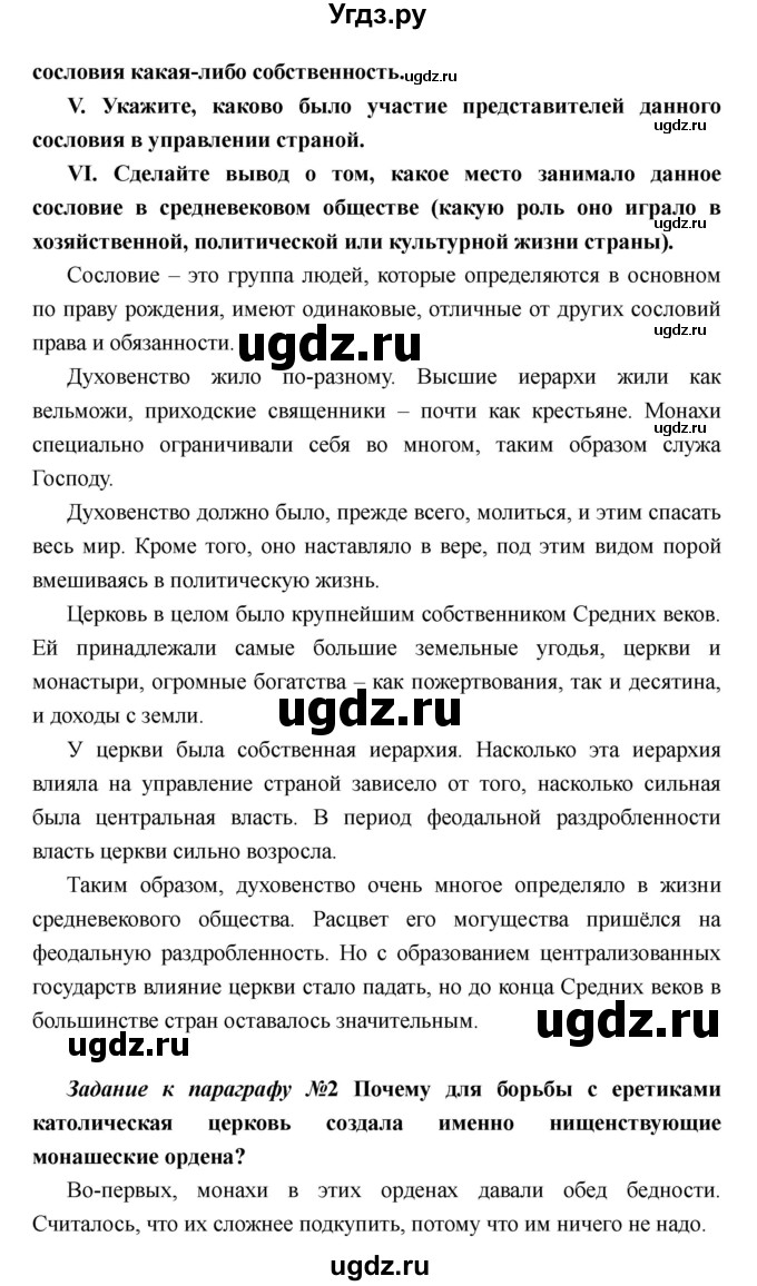 ГДЗ (Решебник) по истории 6 класс М.В. Пономарев / страница номер / 100(продолжение 5)