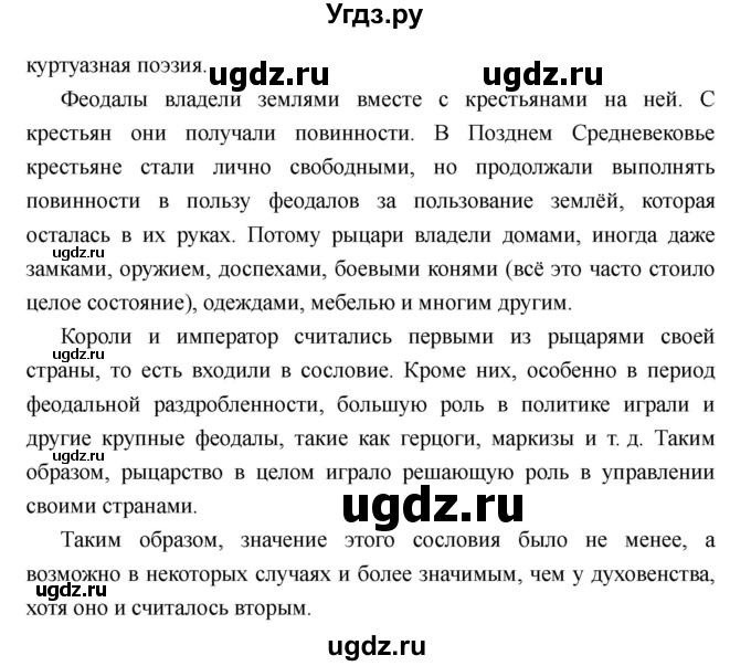 ГДЗ (Решебник) по истории 6 класс М.В. Пономарев / страница номер / 108(продолжение 2)