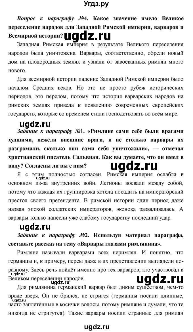 ГДЗ (Решебник) по истории 6 класс М.В. Пономарев / страница номер / 11(продолжение 3)