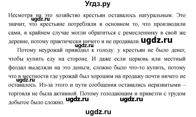 ГДЗ (Решебник) по истории 6 класс М.В. Пономарев / страница номер / 111(продолжение 2)