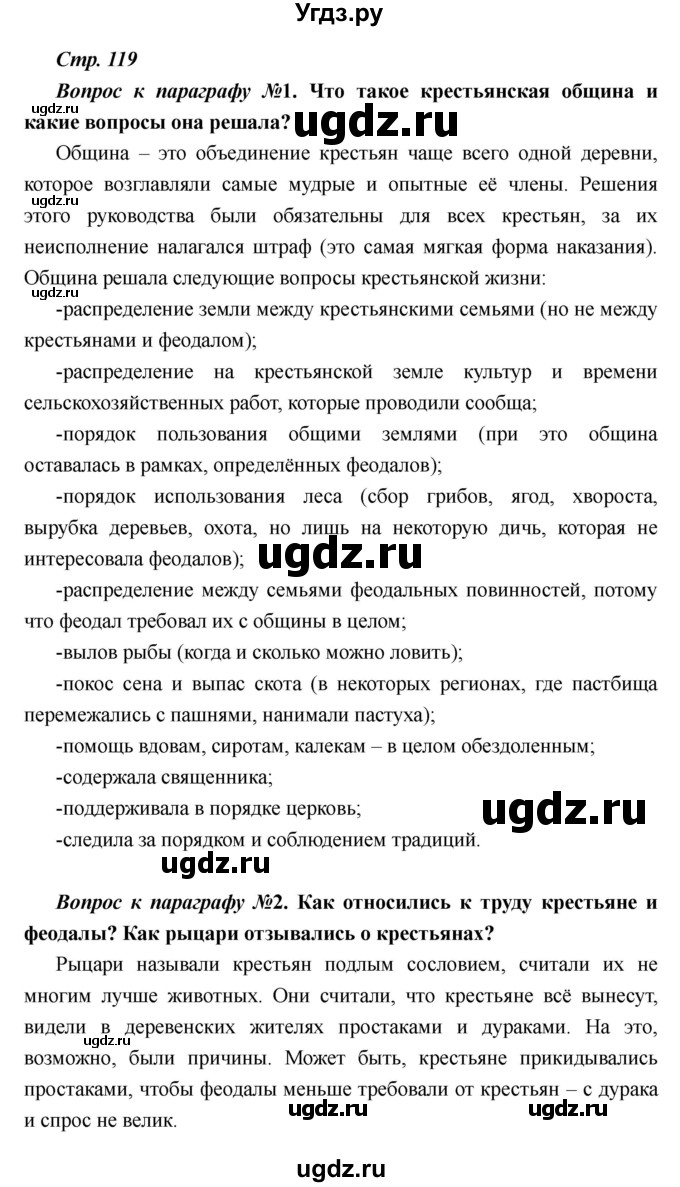ГДЗ (Решебник) по истории 6 класс М.В. Пономарев / страница номер / 119