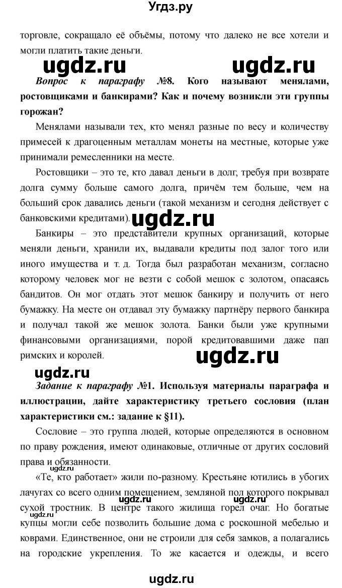 ГДЗ (Решебник) по истории 6 класс М.В. Пономарев / страница номер / 119(продолжение 4)