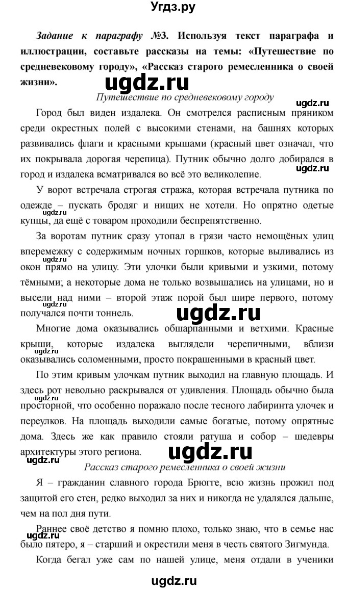 ГДЗ (Решебник) по истории 6 класс М.В. Пономарев / страница номер / 119(продолжение 6)