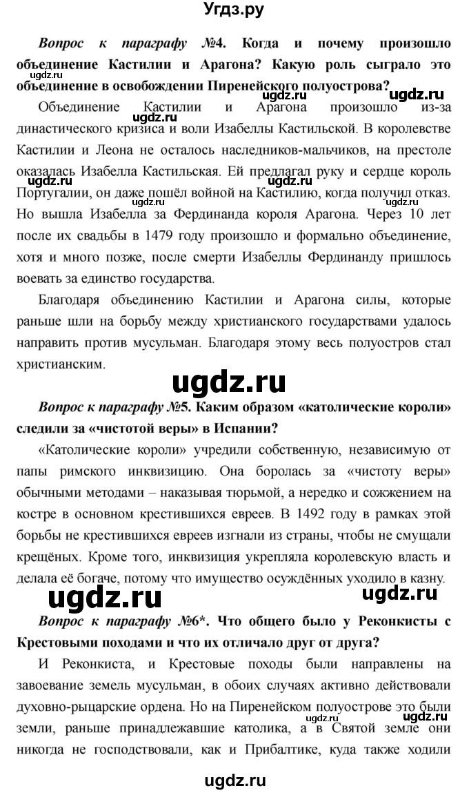 ГДЗ (Решебник) по истории 6 класс М.В. Пономарев / страница номер / 139(продолжение 3)