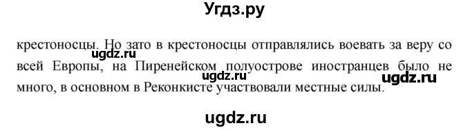 ГДЗ (Решебник) по истории 6 класс М.В. Пономарев / страница номер / 139(продолжение 4)