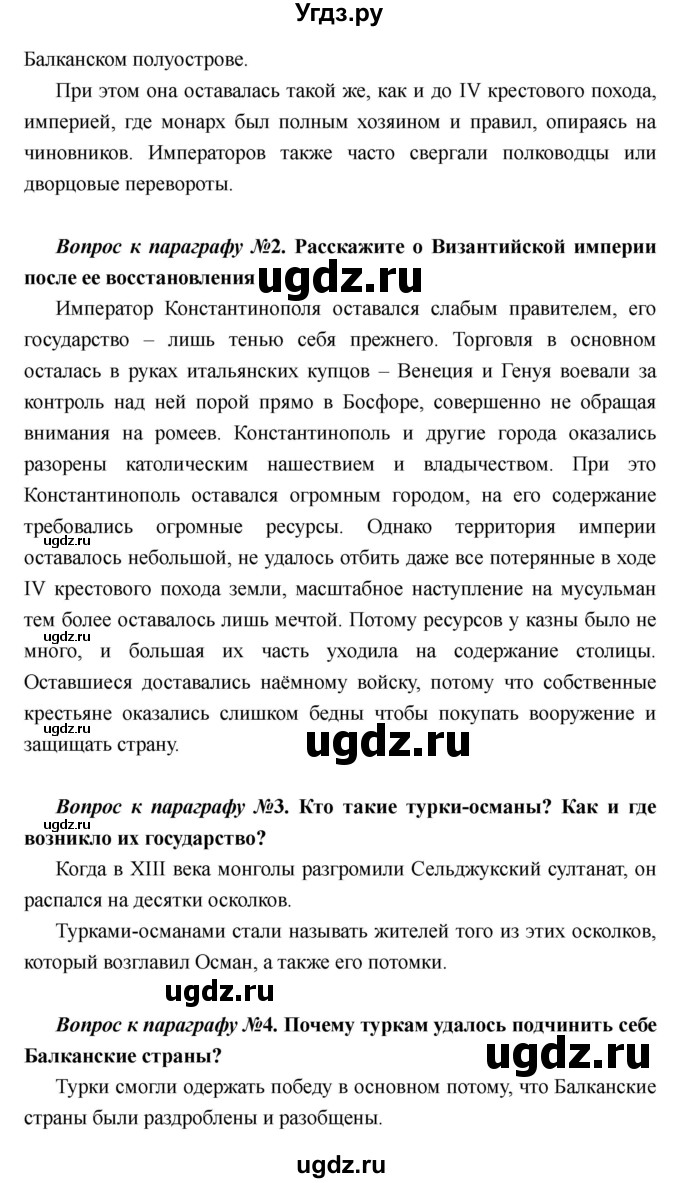 ГДЗ (Решебник) по истории 6 класс М.В. Пономарев / страница номер / 149(продолжение 2)