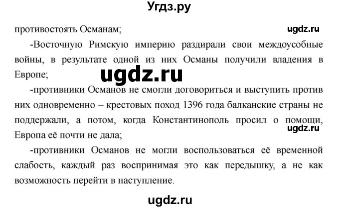ГДЗ (Решебник) по истории 6 класс М.В. Пономарев / страница номер / 149(продолжение 5)