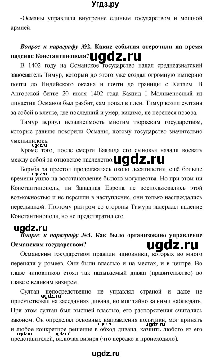ГДЗ (Решебник) по истории 6 класс М.В. Пономарев / страница номер / 157(продолжение 2)