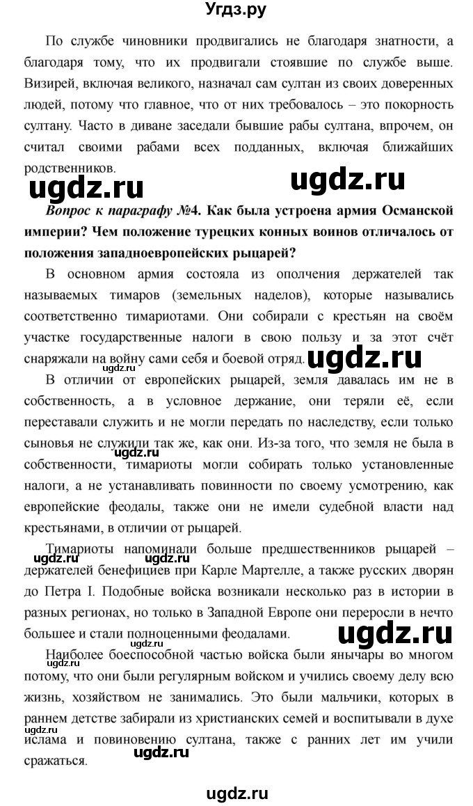 ГДЗ (Решебник) по истории 6 класс М.В. Пономарев / страница номер / 157(продолжение 3)