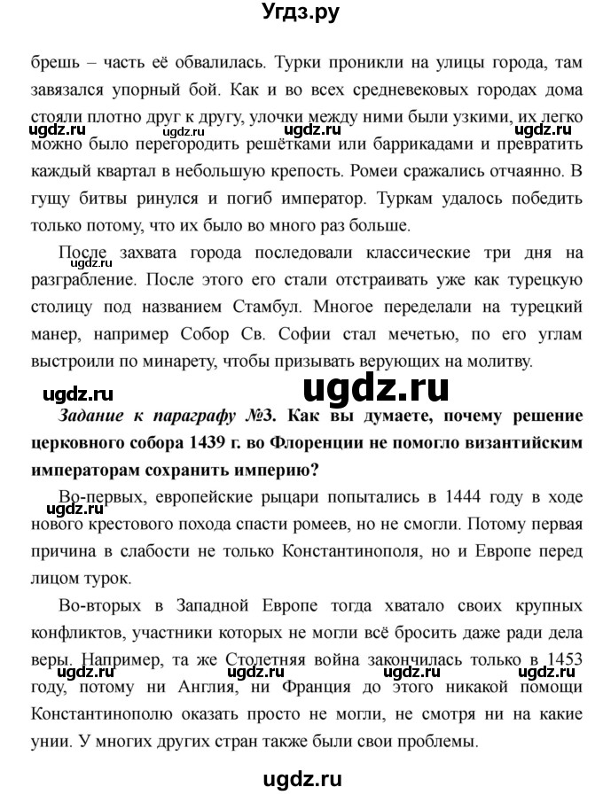 ГДЗ (Решебник) по истории 6 класс М.В. Пономарев / страница номер / 157(продолжение 6)