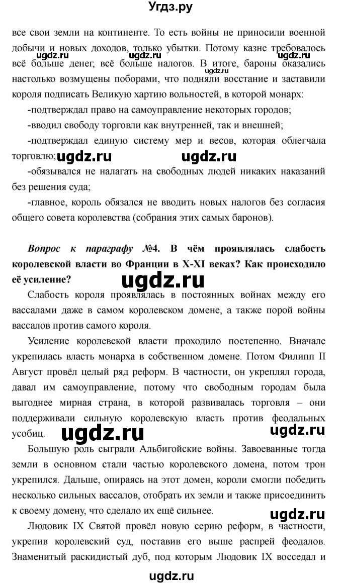ГДЗ (Решебник) по истории 6 класс М.В. Пономарев / страница номер / 166(продолжение 3)