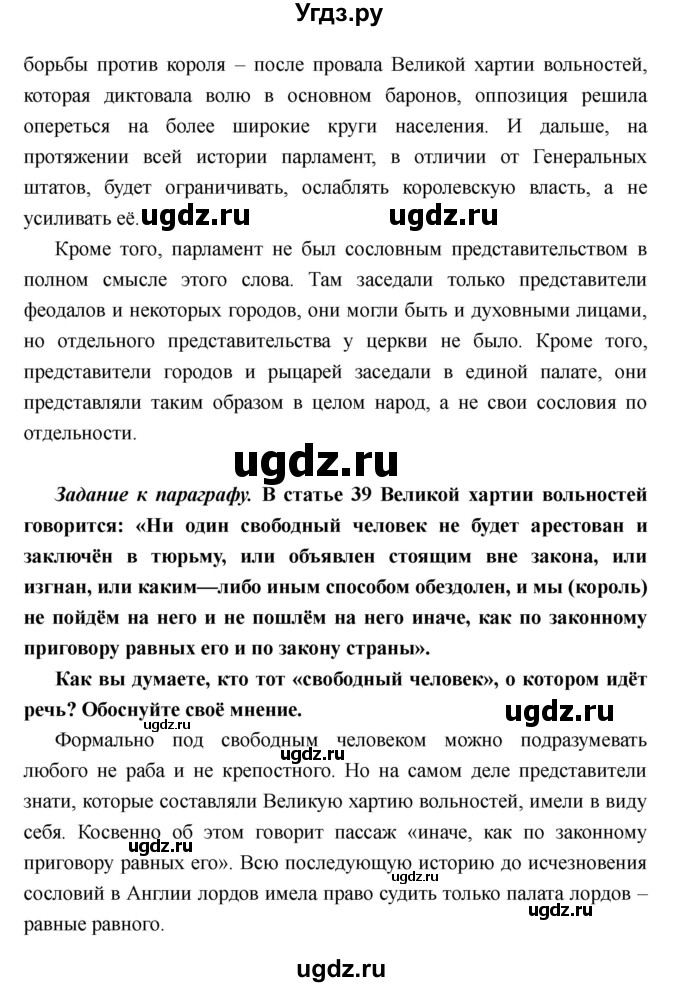 ГДЗ (Решебник) по истории 6 класс М.В. Пономарев / страница номер / 166(продолжение 5)