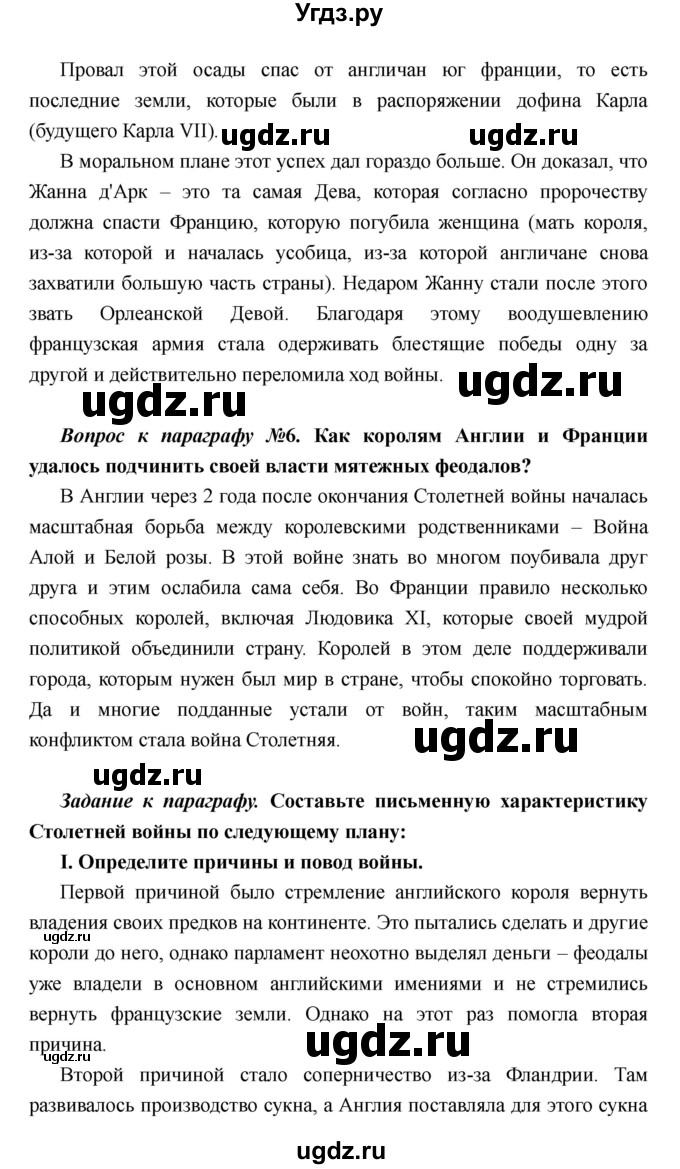 ГДЗ (Решебник) по истории 6 класс М.В. Пономарев / страница номер / 176(продолжение 2)