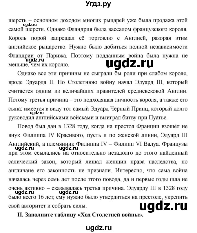 ГДЗ (Решебник) по истории 6 класс М.В. Пономарев / страница номер / 176(продолжение 3)