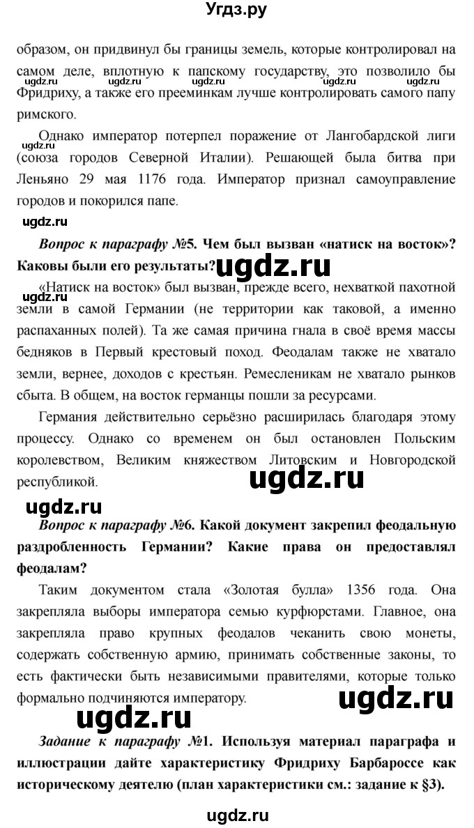 ГДЗ (Решебник) по истории 6 класс М.В. Пономарев / страница номер / 184(продолжение 3)
