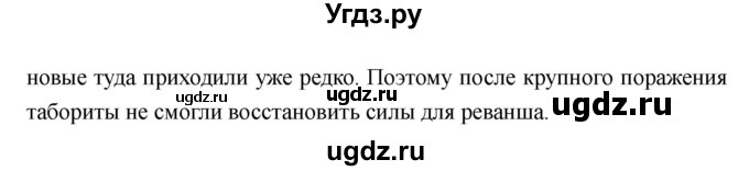 ГДЗ (Решебник) по истории 6 класс М.В. Пономарев / страница номер / 191(продолжение 2)