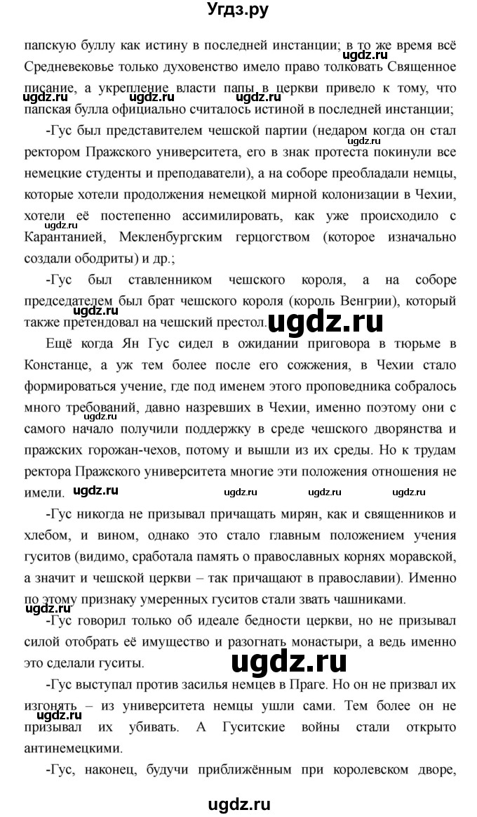 ГДЗ (Решебник) по истории 6 класс М.В. Пономарев / страница номер / 193(продолжение 3)